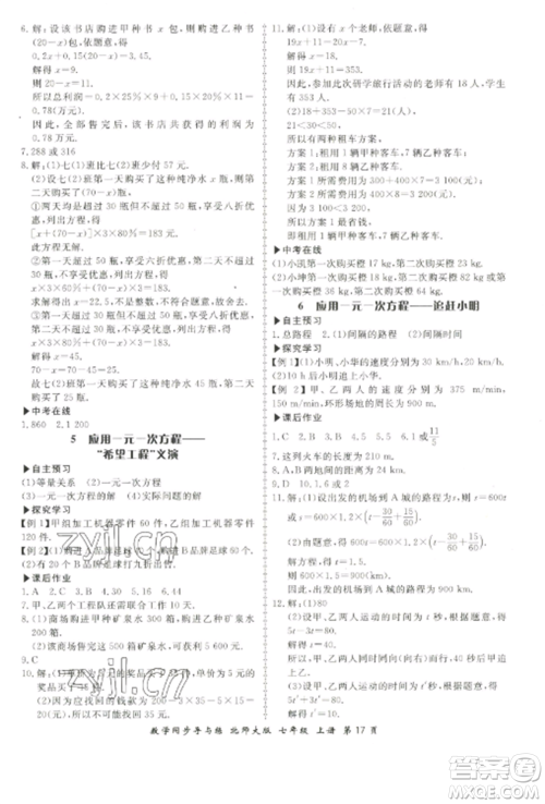 郑州大学出版社2022新学案同步导与练七年级数学上册北师大版参考答案