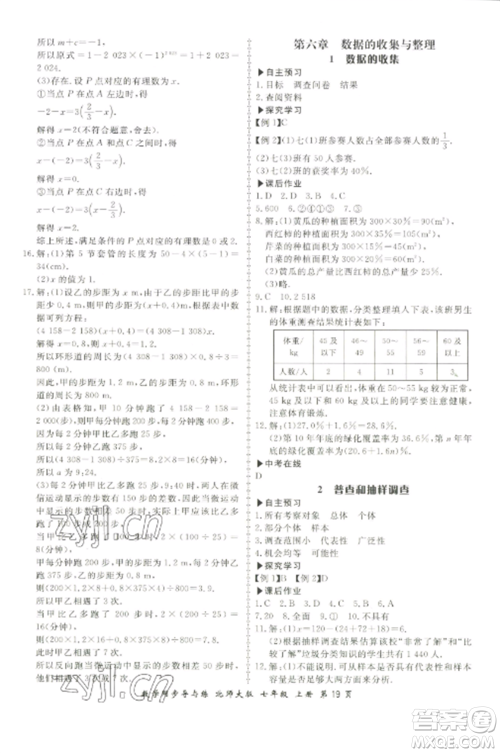 郑州大学出版社2022新学案同步导与练七年级数学上册北师大版参考答案