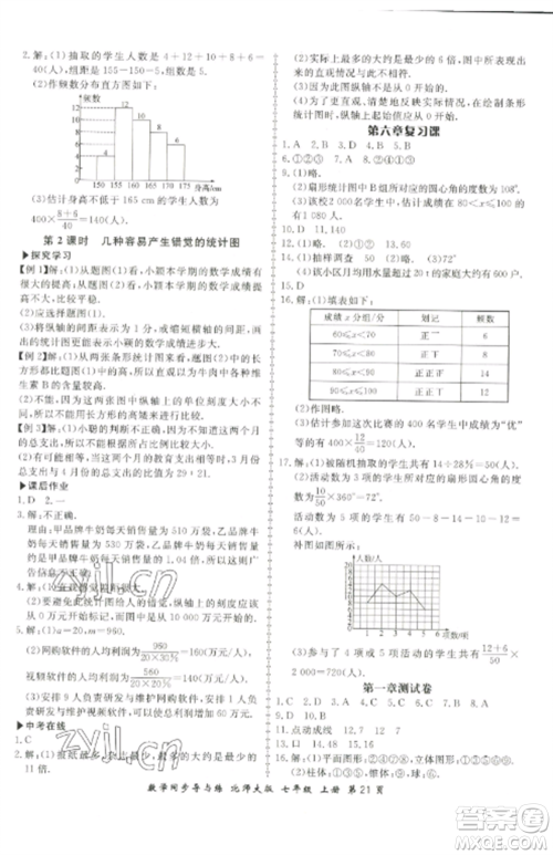 郑州大学出版社2022新学案同步导与练七年级数学上册北师大版参考答案