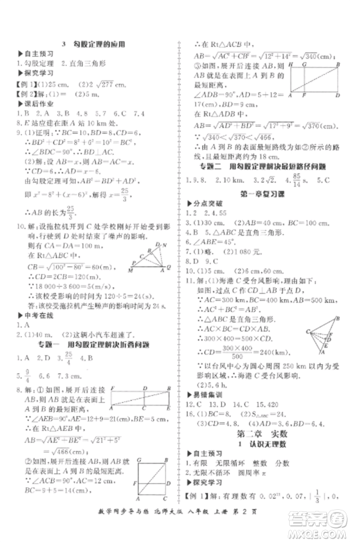 郑州大学出版社2022新学案同步导与练八年级数学上册北师大版参考答案