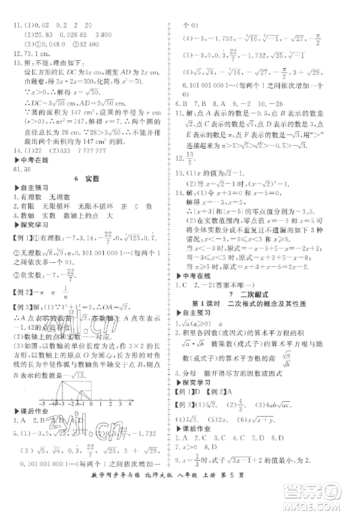 郑州大学出版社2022新学案同步导与练八年级数学上册北师大版参考答案