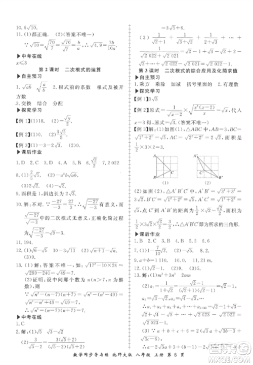 郑州大学出版社2022新学案同步导与练八年级数学上册北师大版参考答案