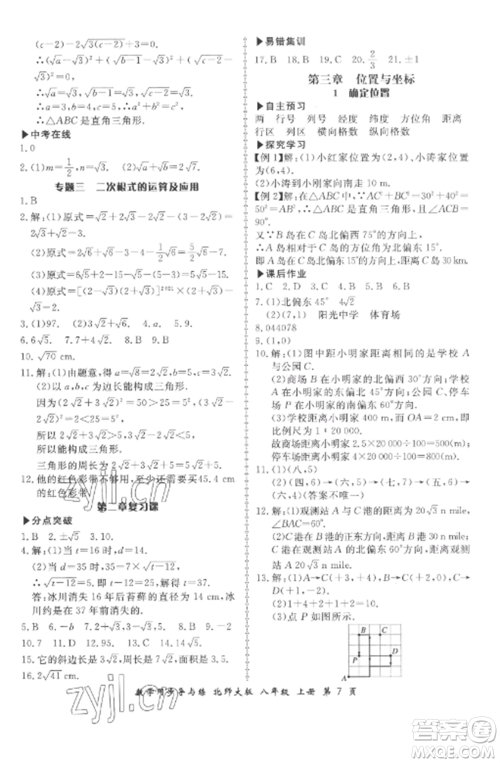 郑州大学出版社2022新学案同步导与练八年级数学上册北师大版参考答案