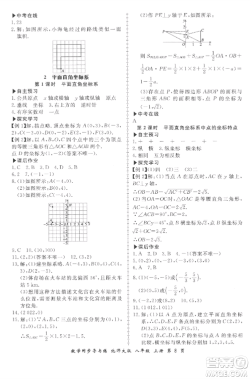 郑州大学出版社2022新学案同步导与练八年级数学上册北师大版参考答案