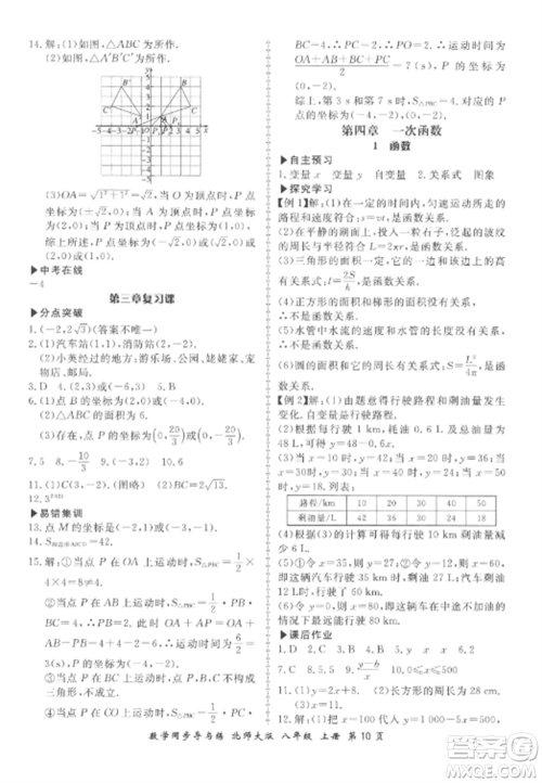 郑州大学出版社2022新学案同步导与练八年级数学上册北师大版参考答案