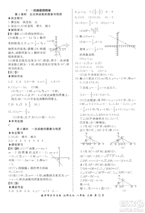 郑州大学出版社2022新学案同步导与练八年级数学上册北师大版参考答案