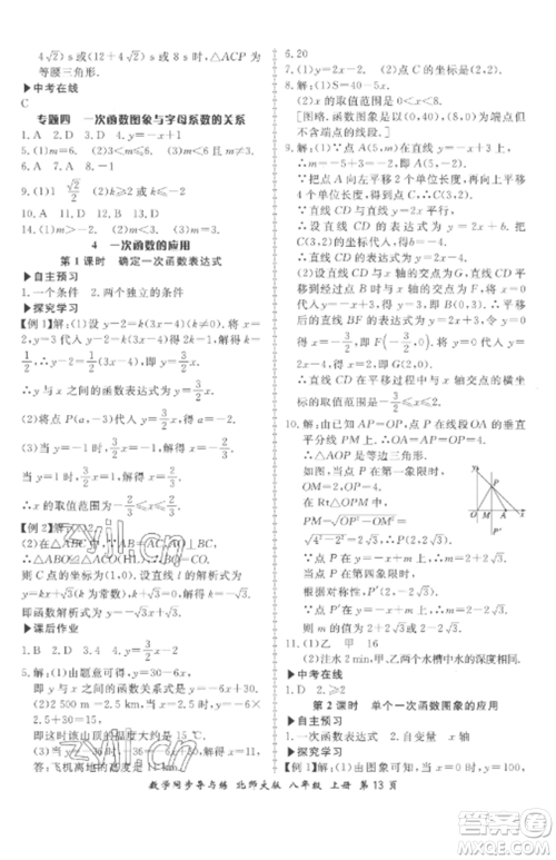 郑州大学出版社2022新学案同步导与练八年级数学上册北师大版参考答案