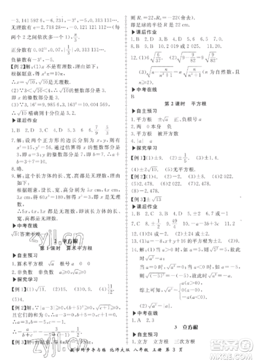 郑州大学出版社2022新学案同步导与练八年级数学上册北师大版参考答案