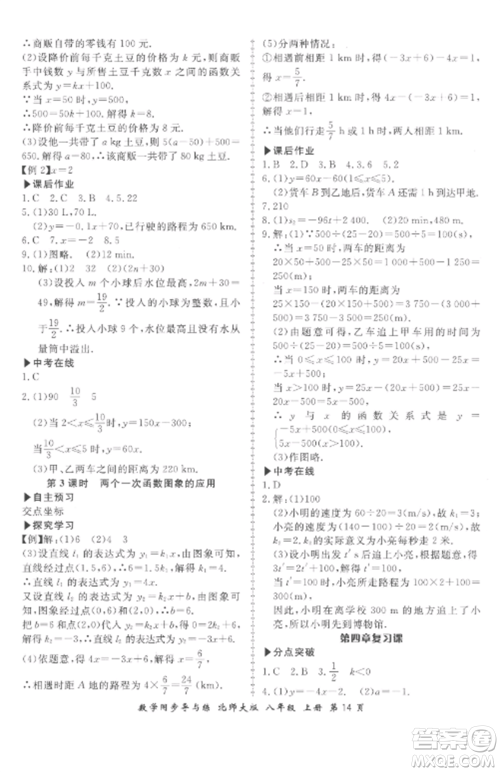 郑州大学出版社2022新学案同步导与练八年级数学上册北师大版参考答案