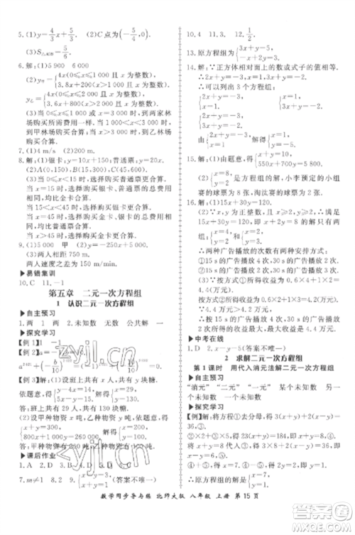 郑州大学出版社2022新学案同步导与练八年级数学上册北师大版参考答案