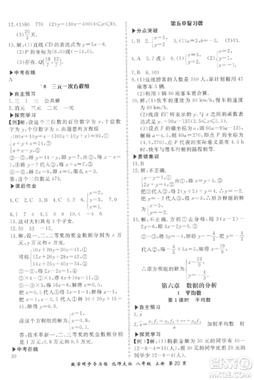 郑州大学出版社2022新学案同步导与练八年级数学上册北师大版参考答案