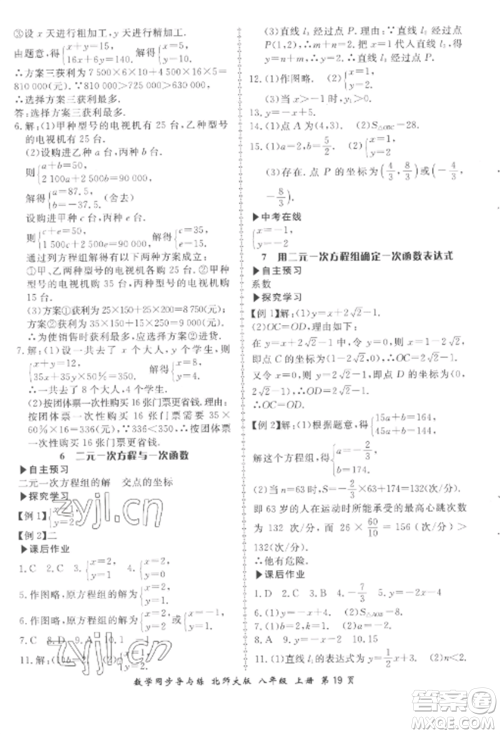 郑州大学出版社2022新学案同步导与练八年级数学上册北师大版参考答案