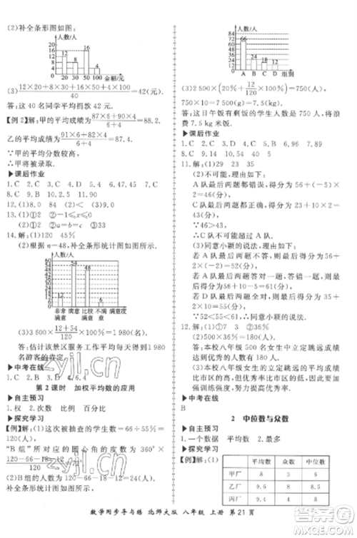 郑州大学出版社2022新学案同步导与练八年级数学上册北师大版参考答案