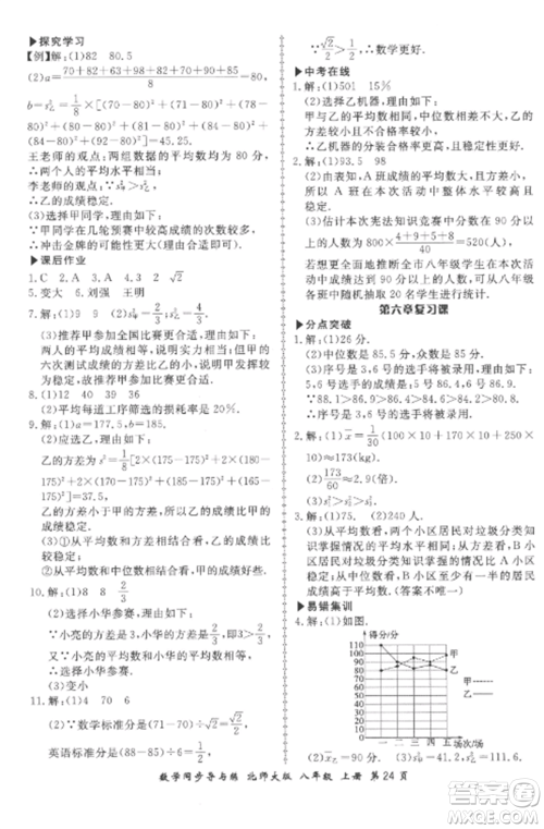 郑州大学出版社2022新学案同步导与练八年级数学上册北师大版参考答案