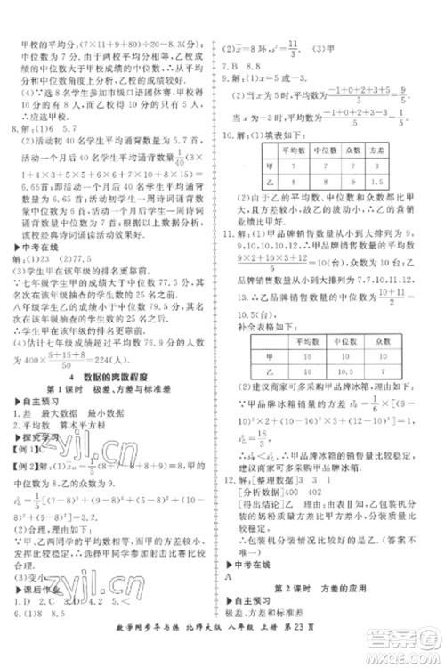 郑州大学出版社2022新学案同步导与练八年级数学上册北师大版参考答案