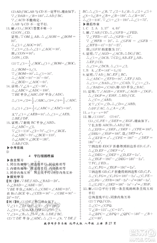 郑州大学出版社2022新学案同步导与练八年级数学上册北师大版参考答案