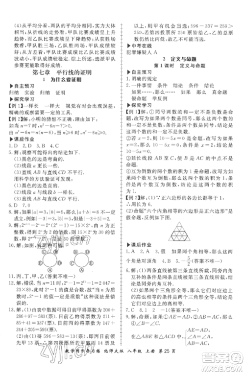 郑州大学出版社2022新学案同步导与练八年级数学上册北师大版参考答案