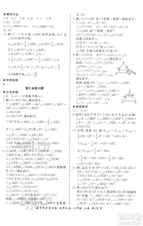 郑州大学出版社2022新学案同步导与练八年级数学上册北师大版参考答案