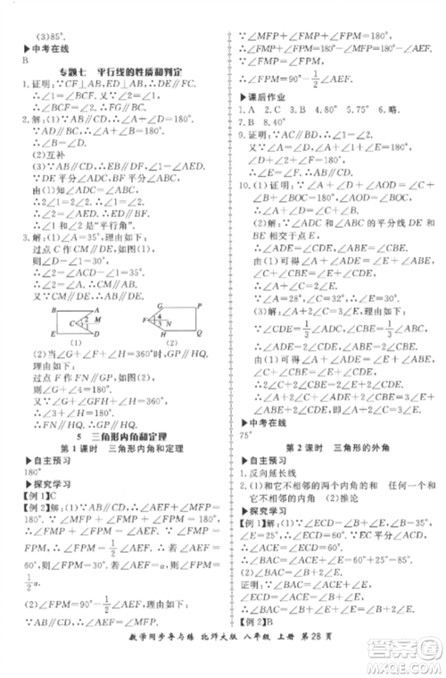 郑州大学出版社2022新学案同步导与练八年级数学上册北师大版参考答案