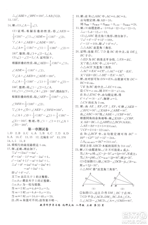 郑州大学出版社2022新学案同步导与练八年级数学上册北师大版参考答案