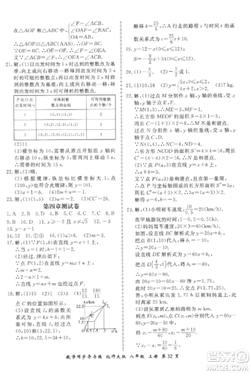 郑州大学出版社2022新学案同步导与练八年级数学上册北师大版参考答案