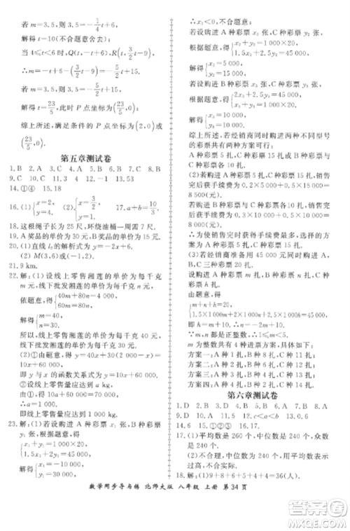 郑州大学出版社2022新学案同步导与练八年级数学上册北师大版参考答案