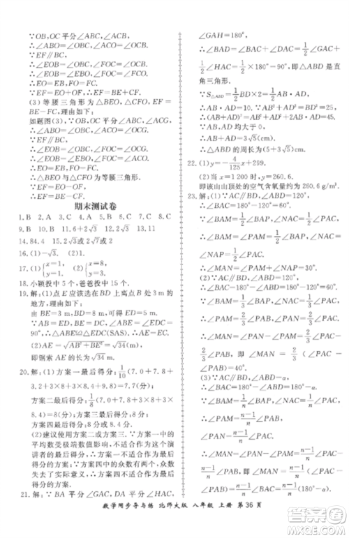 郑州大学出版社2022新学案同步导与练八年级数学上册北师大版参考答案