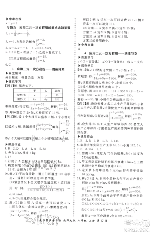 郑州大学出版社2022新学案同步导与练八年级数学上册北师大版参考答案