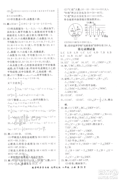 郑州大学出版社2022新学案同步导与练八年级数学上册北师大版参考答案