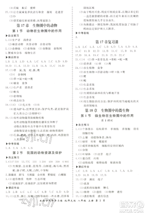 郑州大学出版社2022新学案同步导与练八年级生物上册北师大版参考答案