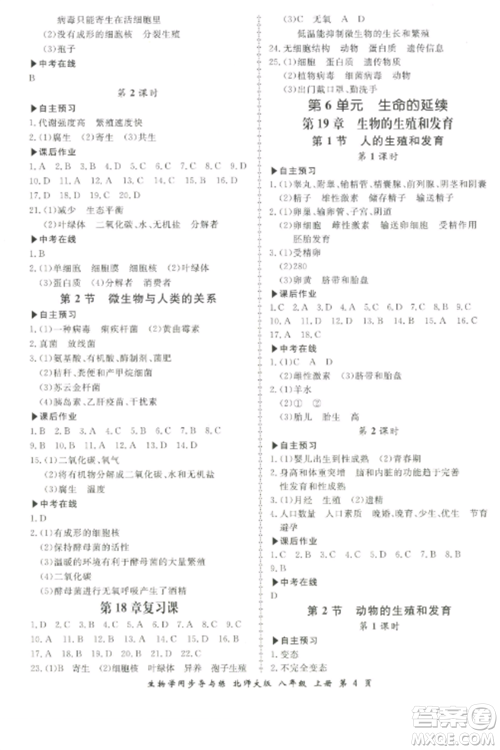 郑州大学出版社2022新学案同步导与练八年级生物上册北师大版参考答案