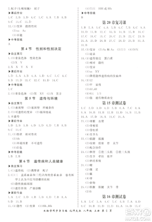 郑州大学出版社2022新学案同步导与练八年级生物上册北师大版参考答案