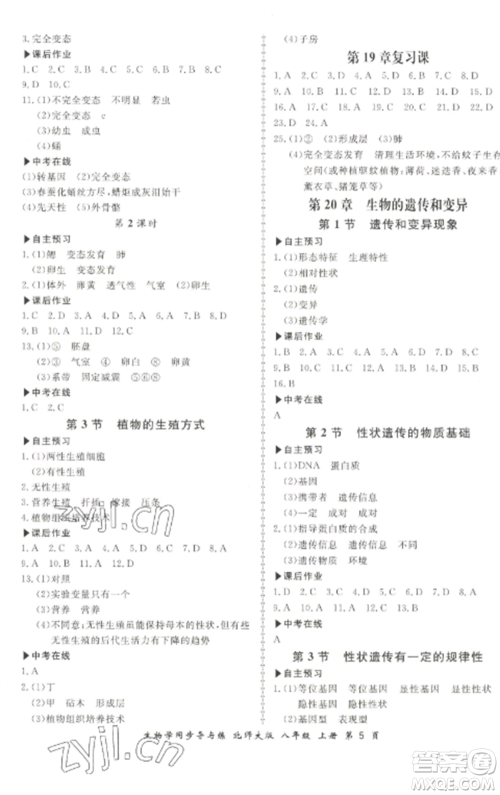 郑州大学出版社2022新学案同步导与练八年级生物上册北师大版参考答案