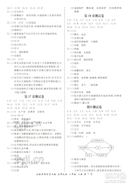 郑州大学出版社2022新学案同步导与练八年级生物上册北师大版参考答案