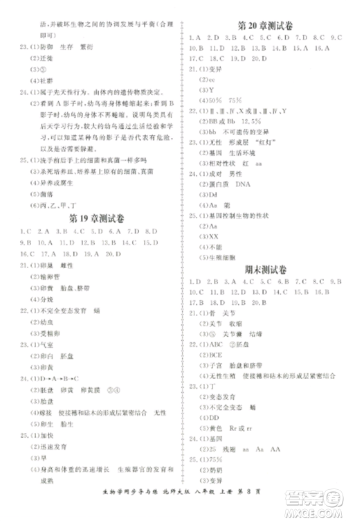 郑州大学出版社2022新学案同步导与练八年级生物上册北师大版参考答案