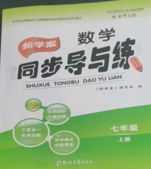 郑州大学出版社2022新学案同步导与练七年级数学上册北师大版参考答案