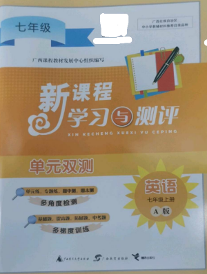 广西师范大学出版社2022新课程学习与测评单元双测七年级英语上册人教版A版参考答案