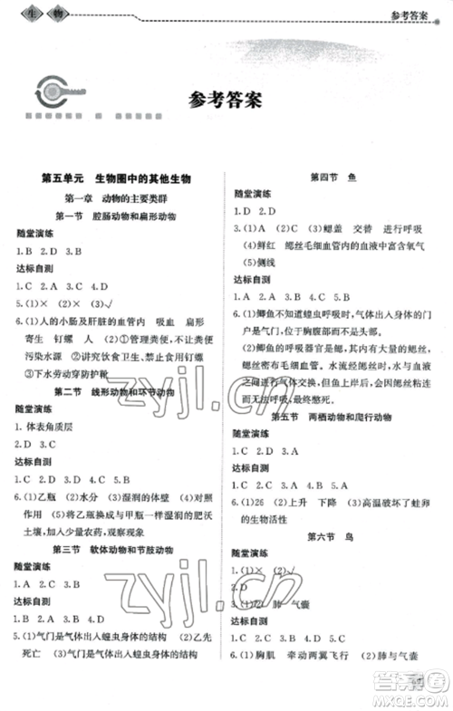 北京师范大学出版社2022系统集成新课程同步导学练测八年级生物上册通用版参考答案 北京师范大学出版社2022系统集成新课程同步导学练测八年级生物上册通用版参考答案