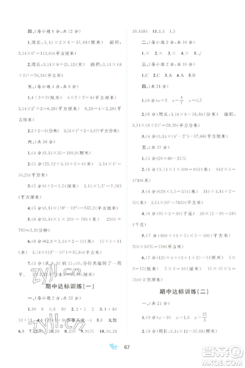 广西师范大学出版社2022新课程学习与测评单元双测六年级数学上册冀教版C版参考答案