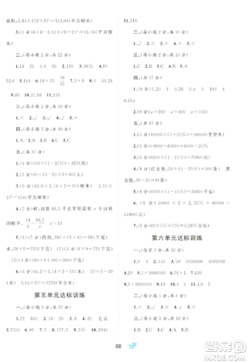 广西师范大学出版社2022新课程学习与测评单元双测六年级数学上册冀教版C版参考答案