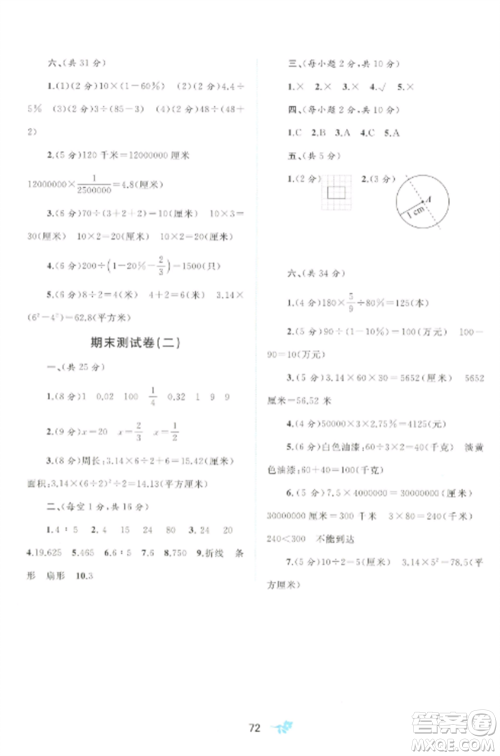 广西师范大学出版社2022新课程学习与测评单元双测六年级数学上册冀教版C版参考答案