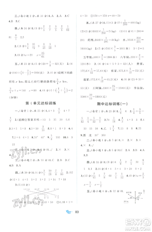 广西师范大学出版社2022新课程学习与测评单元双测六年级数学上册人教版A版参考答案