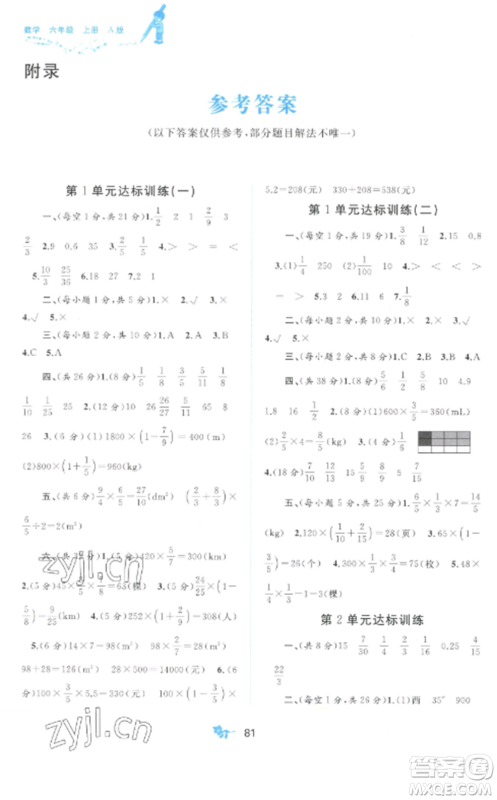 广西师范大学出版社2022新课程学习与测评单元双测六年级数学上册人教版A版参考答案