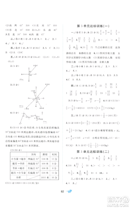 广西师范大学出版社2022新课程学习与测评单元双测六年级数学上册人教版A版参考答案