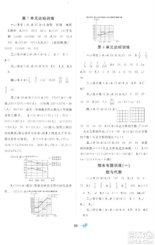 广西师范大学出版社2022新课程学习与测评单元双测六年级数学上册人教版A版参考答案