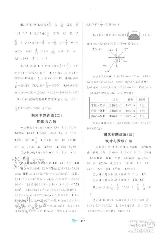 广西师范大学出版社2022新课程学习与测评单元双测六年级数学上册人教版A版参考答案
