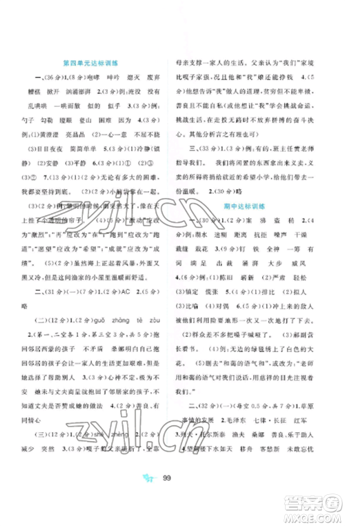 广西师范大学出版社2022新课程学习与测评单元双测六年级语文上册人教版A版参考答案