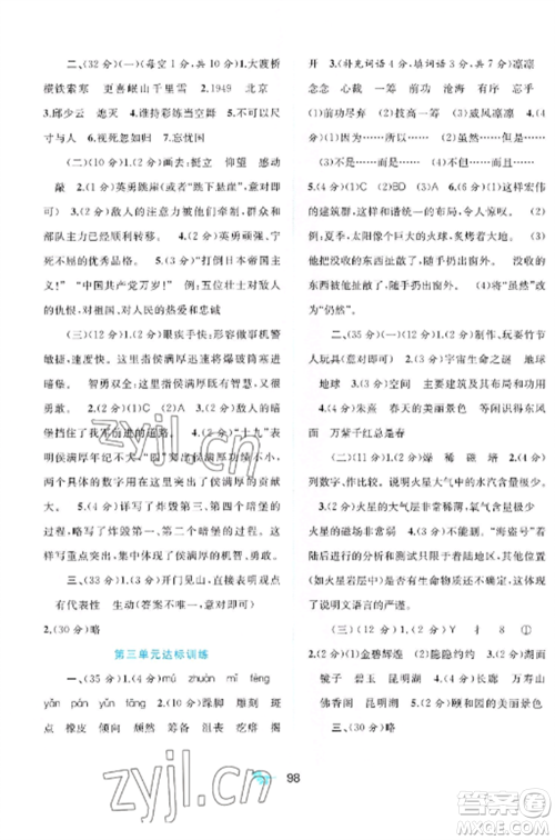 广西师范大学出版社2022新课程学习与测评单元双测六年级语文上册人教版A版参考答案