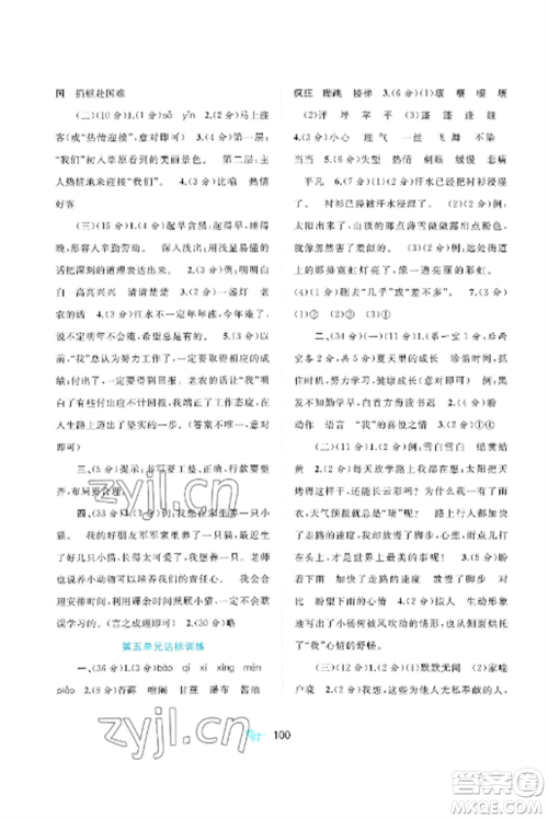 广西师范大学出版社2022新课程学习与测评单元双测六年级语文上册人教版A版参考答案