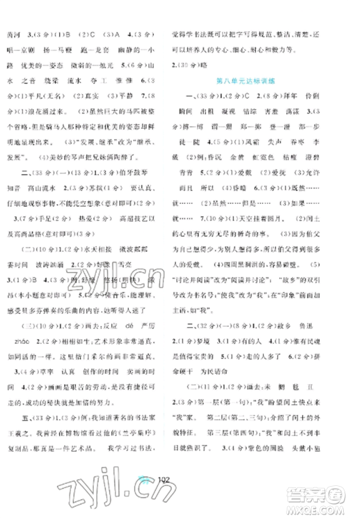 广西师范大学出版社2022新课程学习与测评单元双测六年级语文上册人教版A版参考答案